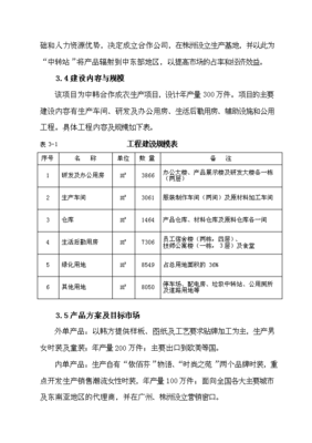 麗佳服裝生產(chǎn)新增項(xiàng)目投資可研立項(xiàng)建議書
